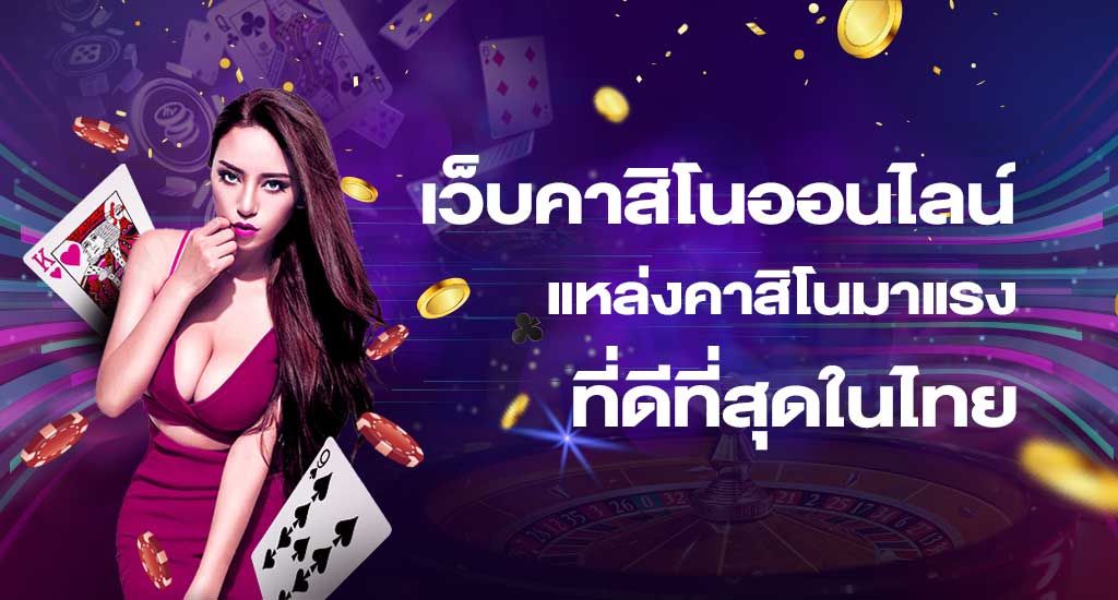 ufabig เว็บคาสิโนยอดฮิต ช่องทางทำเงินที่โปรดปรานของนักพนัน